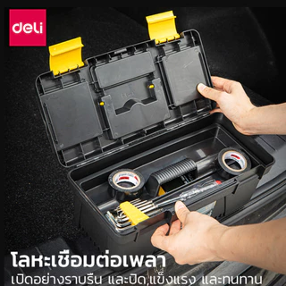 Deli กล่องเครื่องมือ กล่องใส่เครื่องมือช่าง พลาสติก ถาดสองชั้น จับถนัดมือ มีหูหิ้ว Tool box