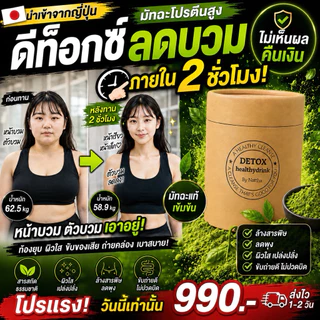 🔥ใหม่ SET14วัน [ทานได้ถึง28วัน] เข้มข้นX3 ไม่เห็นผลคืนเงิน High-Protein Detox Matcha ลดหน้าตัวบวม ลีนไขมัน บำรุงตับหัวใจ