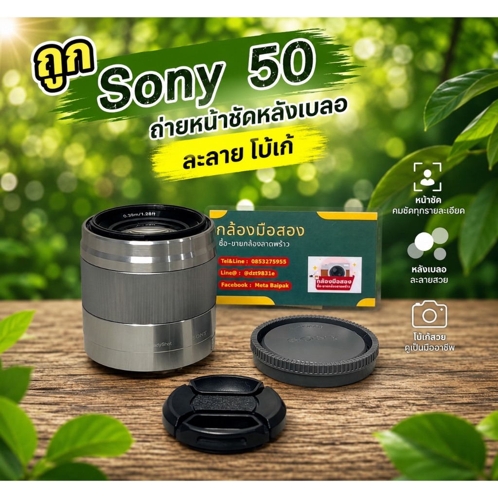 lens sony 50 f1.8 sony50 ถูกพร้อมส่ง