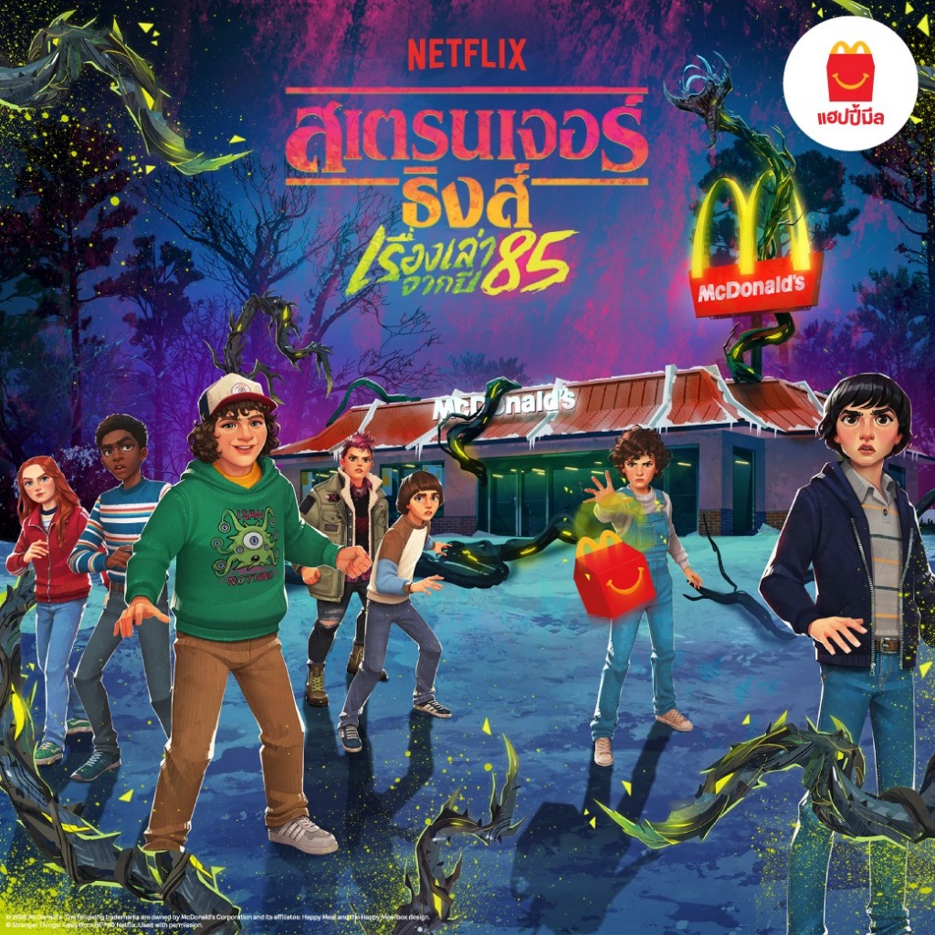 แฮปปี้มีล Mcdonalds Stranger Thing.สเตรนเจอ ธิงส์ ทั้ง8ลาย เพิ่มสัปดาห์ละ2ลาย น่าเก็บสะสม