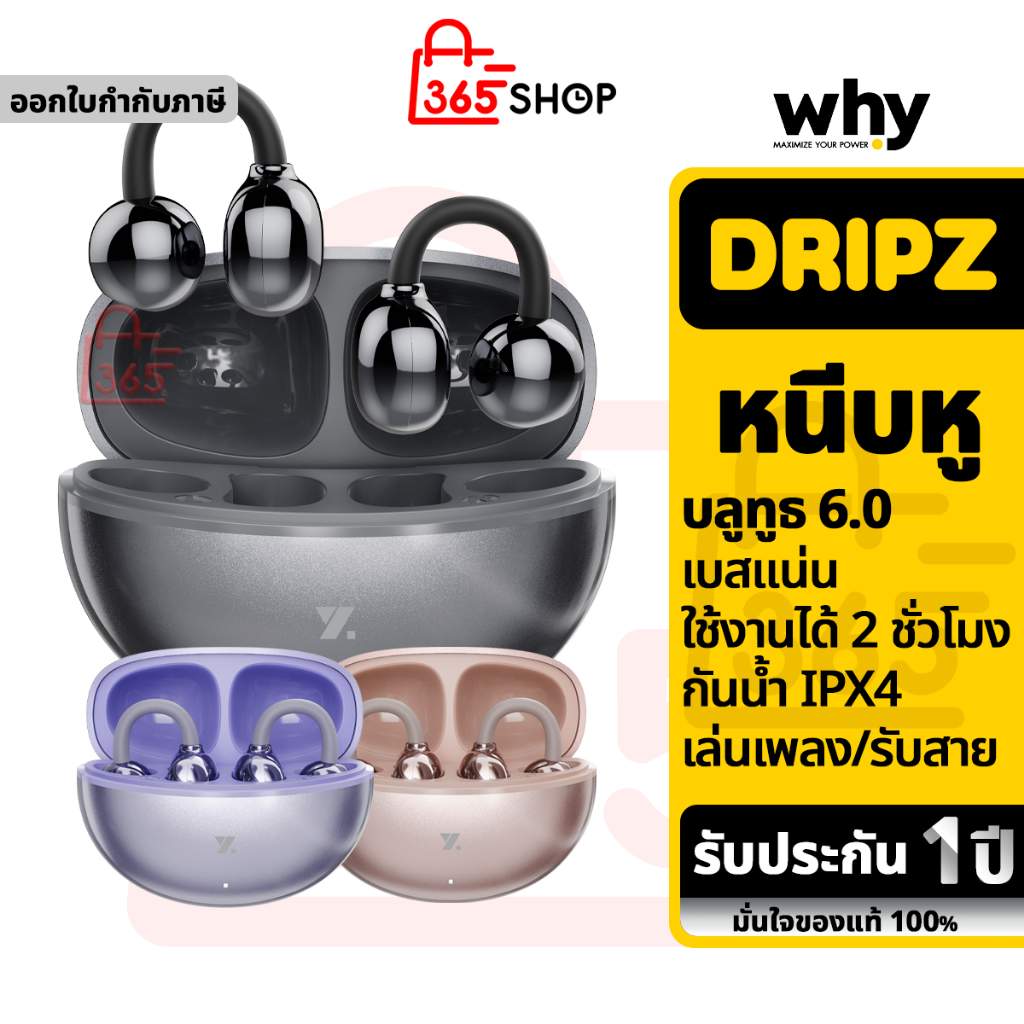 Why Dripz หูฟังหนีบหู เบสแน่น กันน้ำ IPX4 ของแท้ รับประกัน 1ปี Open Ear Wireless EP-3204