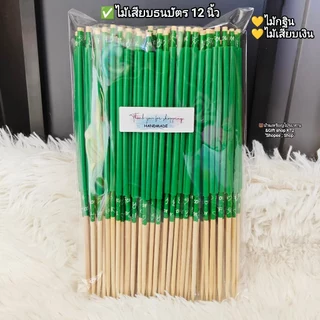 รวมแบบ♥️ไม้เสียบเงิน ไม้เปล่า #1บาท ไม้เสียบธนบัตร ยาว12นิ้ว หลอดคละสี