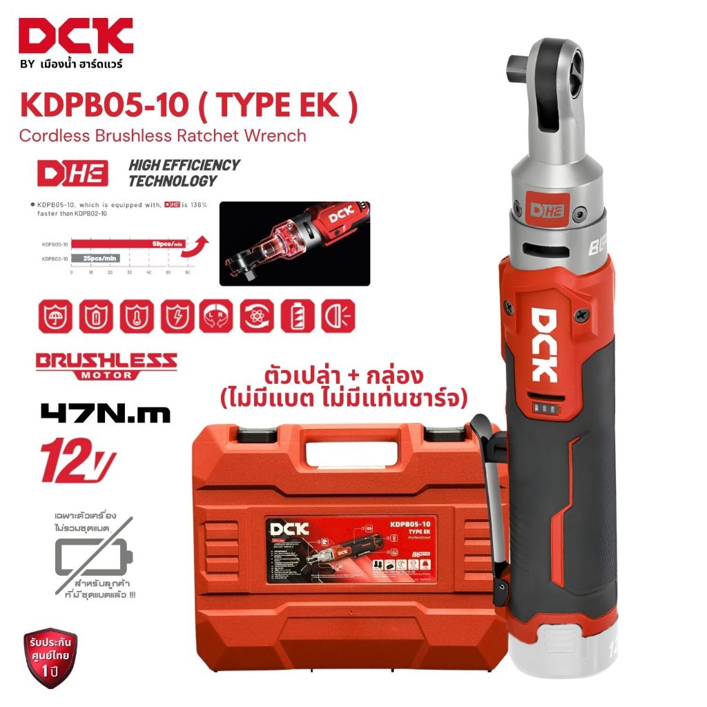 DCK รุ่น KDPB05-10 (ตัวเปล่า + กล่อง) ประแจขันน็อตไร้สายแบบ 10 มม. บล็อคคองอ BL MOTOR Ratchet Wrench 12V