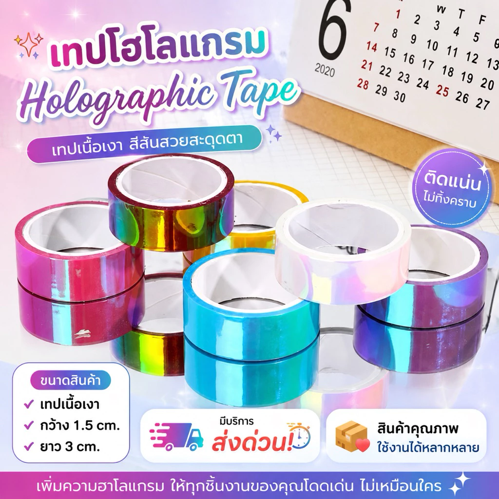 💥จัดส่งไว💥(ST-15)สติกเกอร์เทปเนื้อโฮโลแกรมเงา