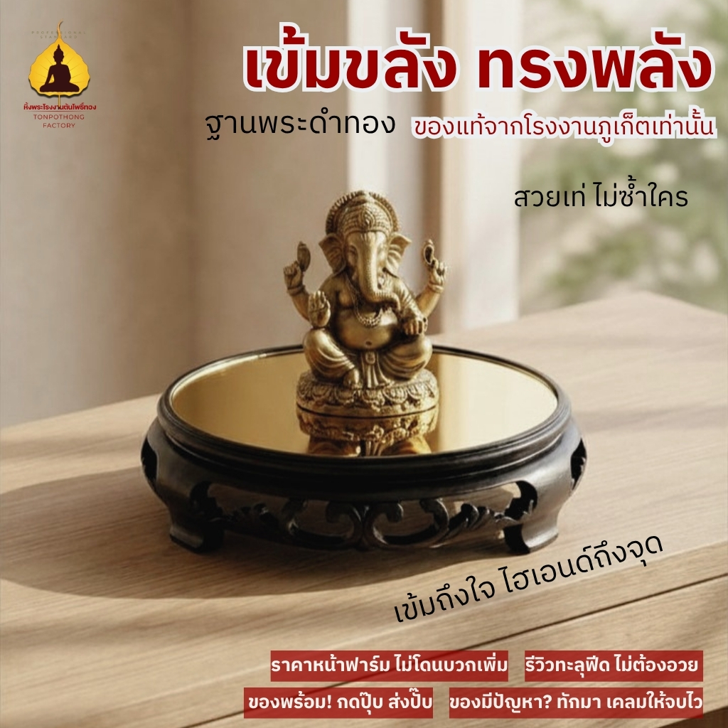 ฐานรองพระดำกลม เข้มขรึม หิ้งพระพิฆเนศ แท่นวางพระโมเดิร์น เพิ่มศรัทธา รุ่น PSK01