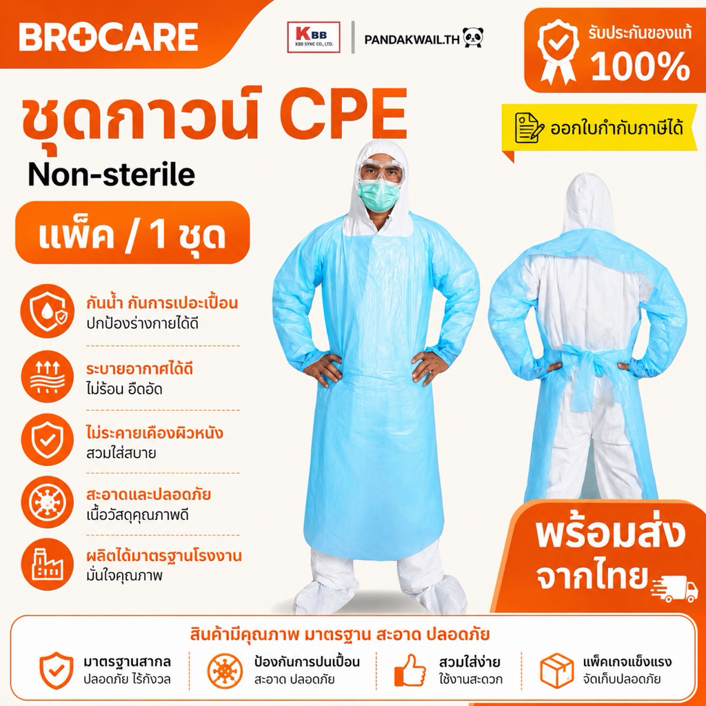 ชุด​​CPE✅ถูกที่สุด💢 ชุดคลุม​ป้องกัน​เชื้อโรค 45แกรมพร้อมส่ง CPE isolation gown ฟรีไซส์