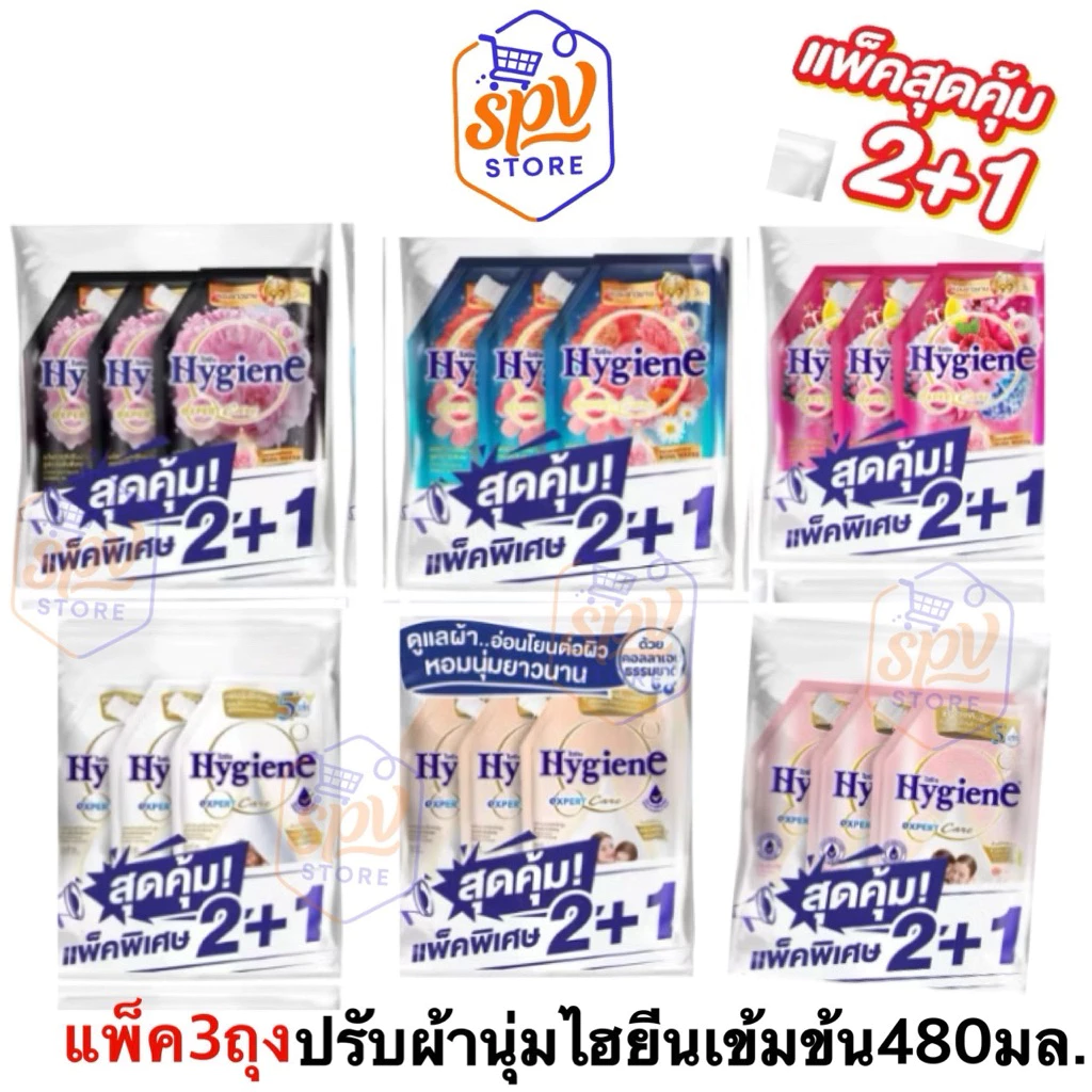 *แพ็คคู่2+1คุ้มค่า*น้ำยาปรับผ้านุ่มไฮยีน 480มล.สูตรเข้มข้นพิเศษ ไฮยีน สำหรับผ้าสะอาด *ส่งด่วน ของแท้ ส่งทุกวัน*