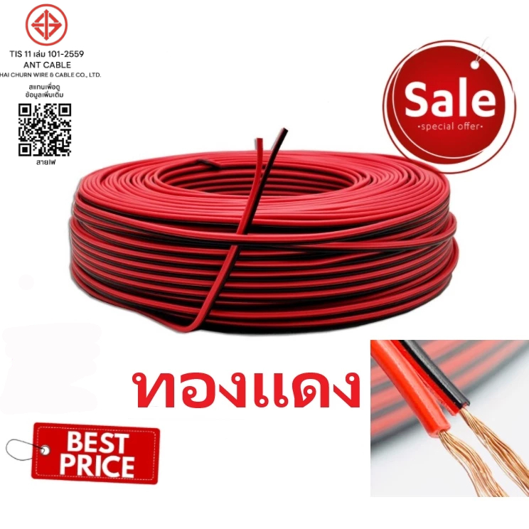 สายไฟดำแดง 2C x 0.75mm，1mm ，1.5mm，2mm，2.5mm ความยาว 100-500 เมตร