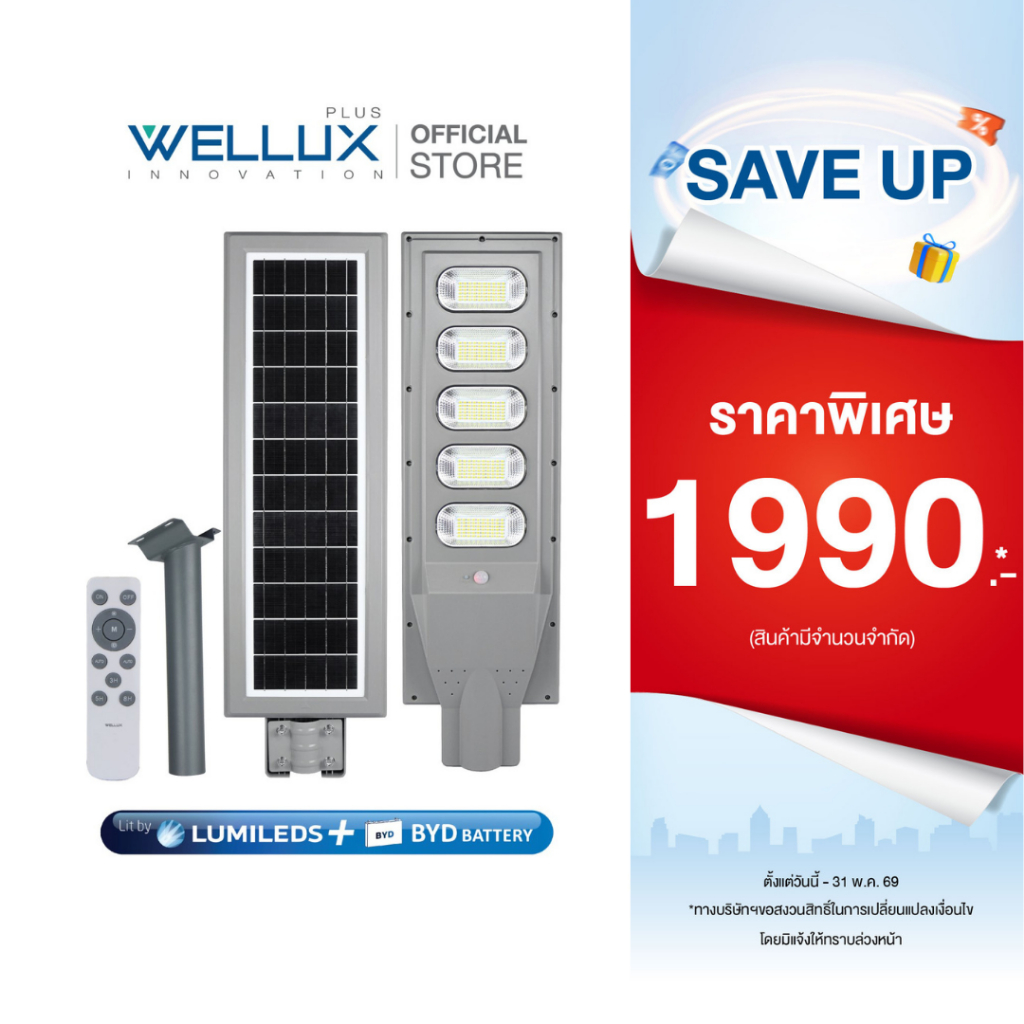 [BYD BATTERY]WELLUX โคมไฟถนนพลังงานแสงอาทิตย์ 400W แสงขาว LED STREET LIGHT SOLAR  รุ่น ORBIT SERIES