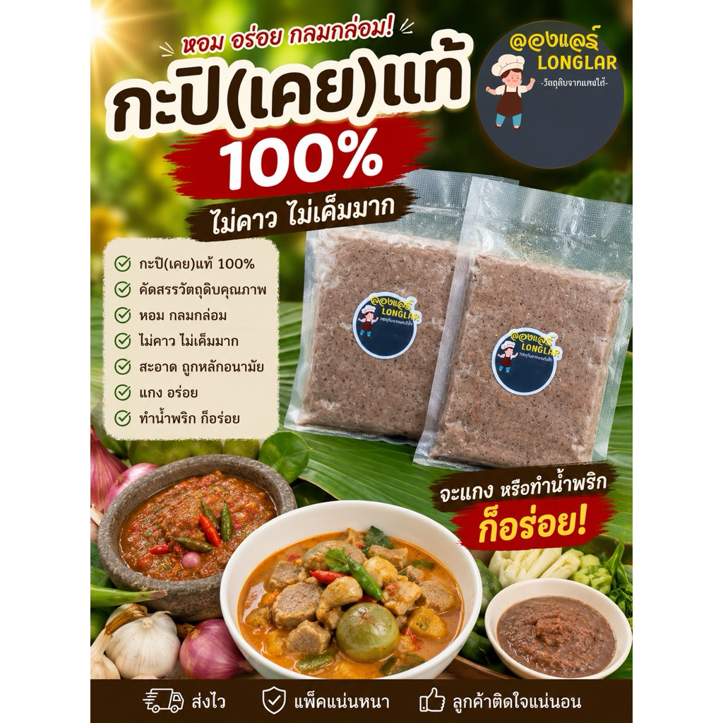 กะปิ(เคย)ใต้แท้!! จากสุราษฎร์