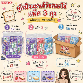 NP Euro ยูโร่ปัง ขนมปังนุ่มๆ สอดไส้ บรรจุถุงละ 12 ชิ้น