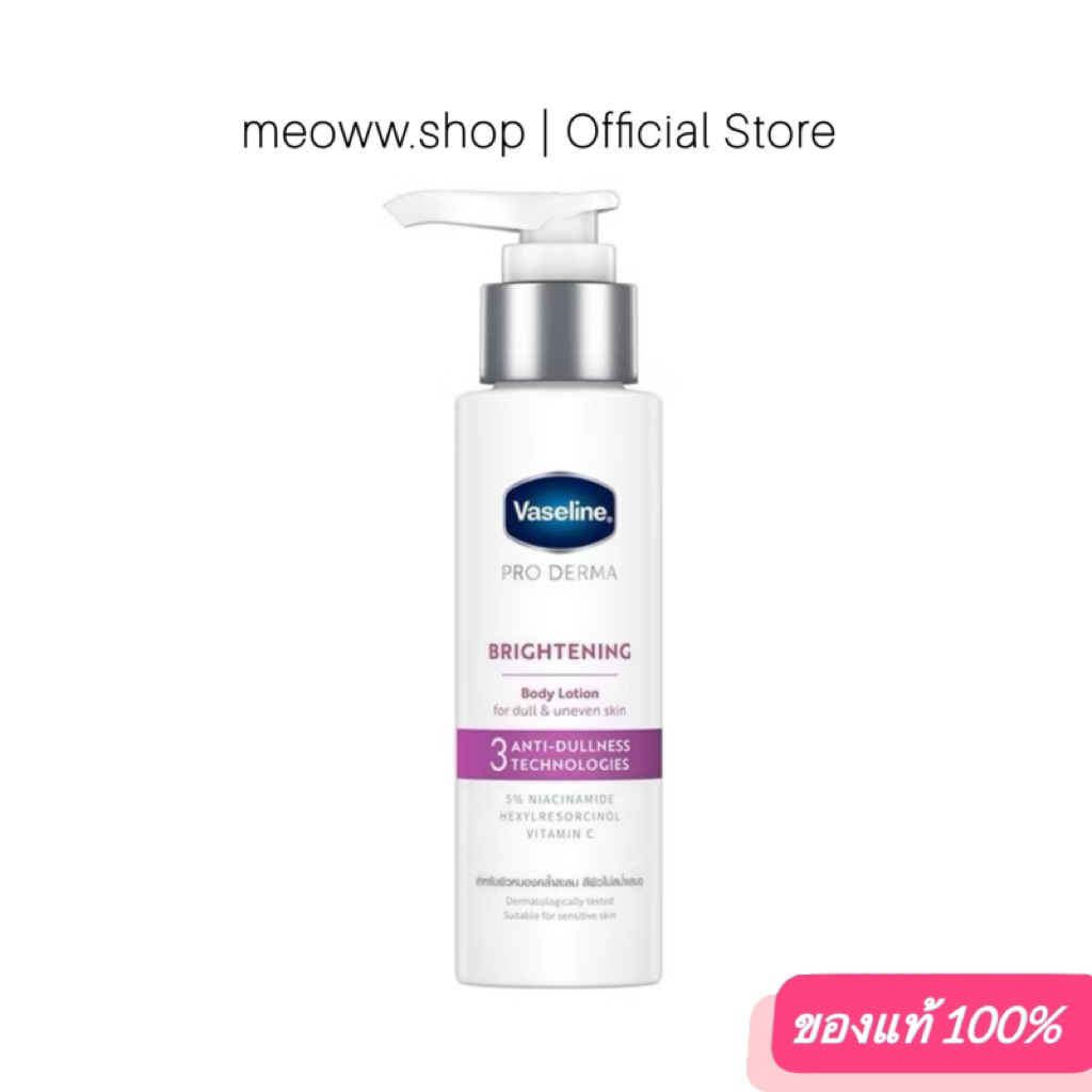 1 Pcs. [ สูตรใหม่ 70ml ] Vaseline Pro Derma สูตร 3 วาสลีน โลชั่นบำรุงผิวขาวกระจ่างใส
