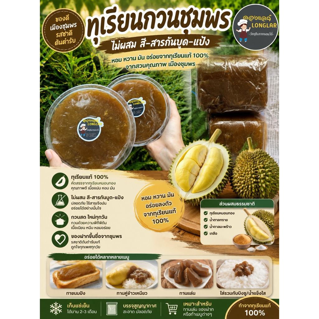 ❗️ทุเรียนกวน❗️ทุเรียนกวนชุมพร 500g/150บาท *ตอนนี้ใส่ถุงซีนนะคะ*ทำจากหมอนทอง100%