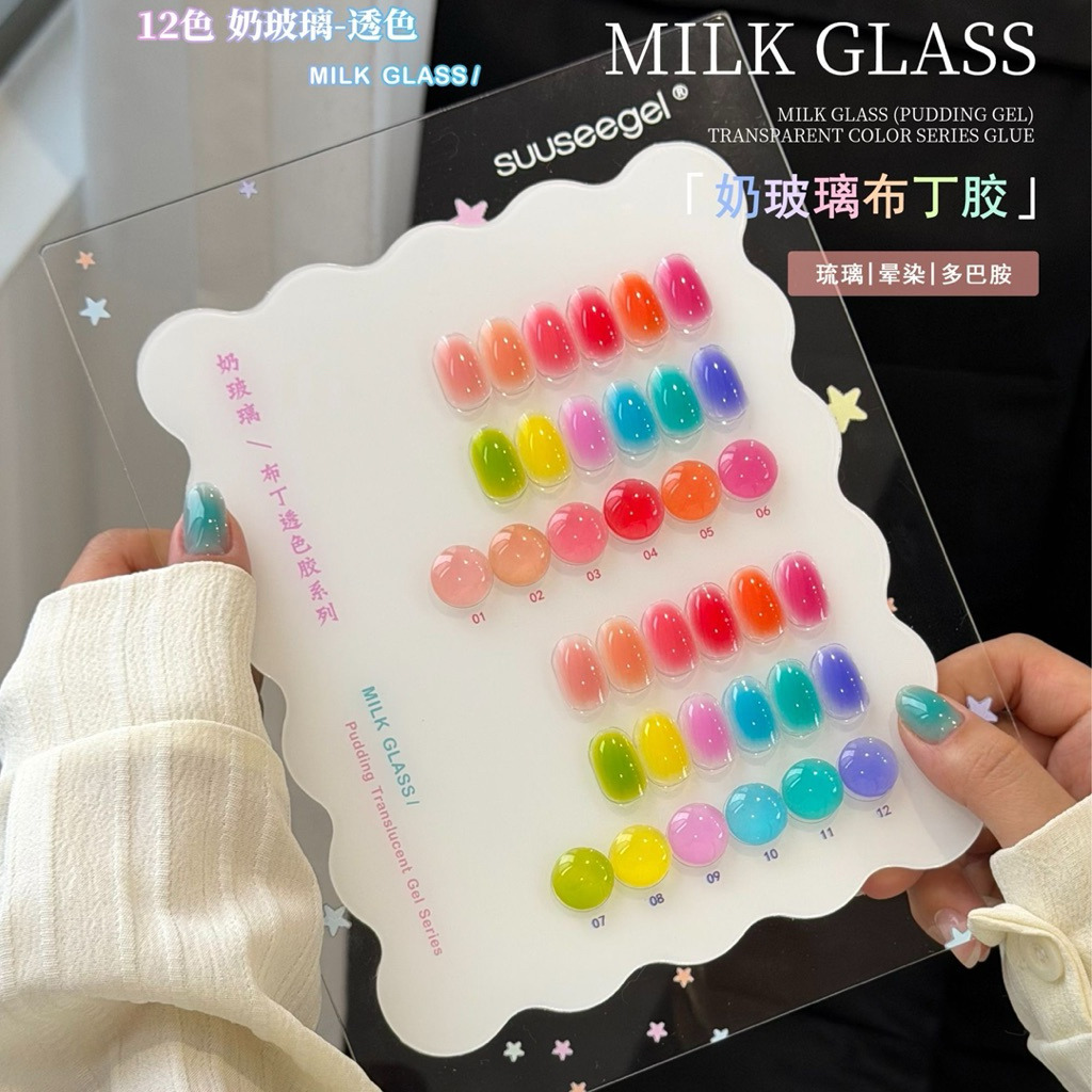 Suusee Gel คอลเลกชัน "Milk Glass" สีโทนไซรัปสดใส