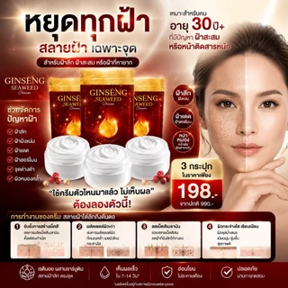 ครีมเรตินอล (น้องนิก) 3 กระปุก ล้างฝ้า กระ จุดด่างดำ