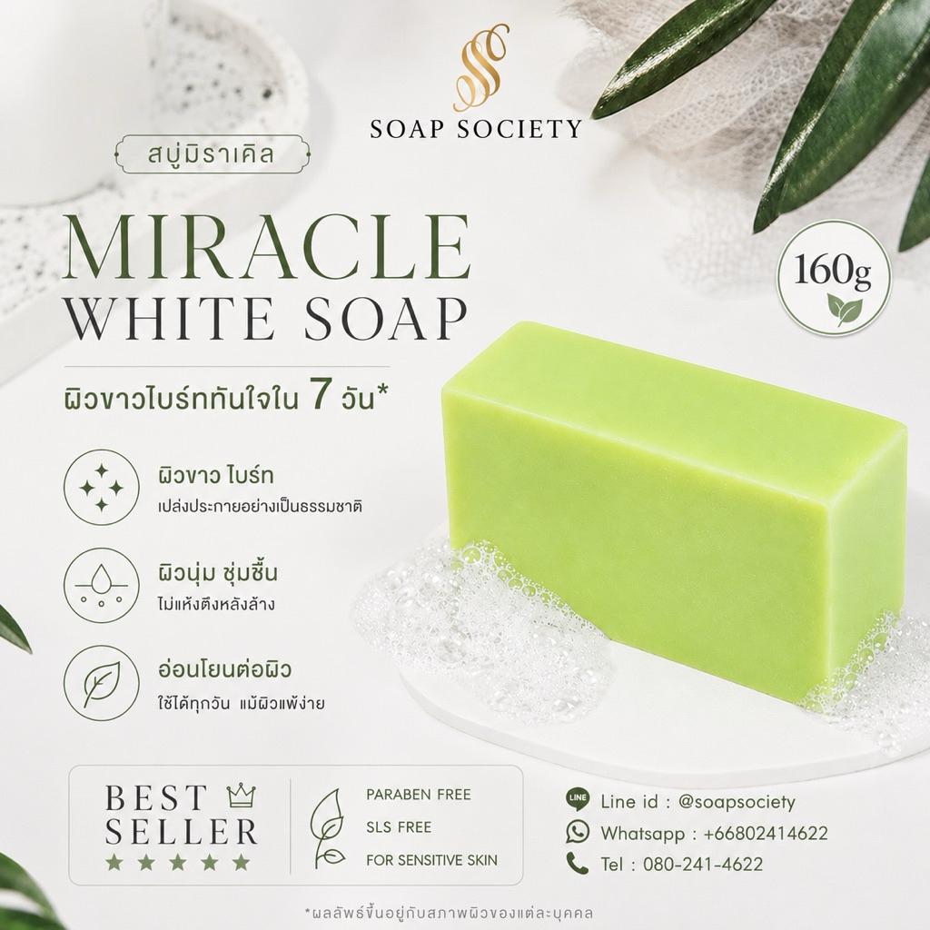 สบู่ผิวขาว Miracle White Soap 160g ขาวไว ลดฝ้า กระ จุดด่างดำ สบู่เขียว Whitening Soap