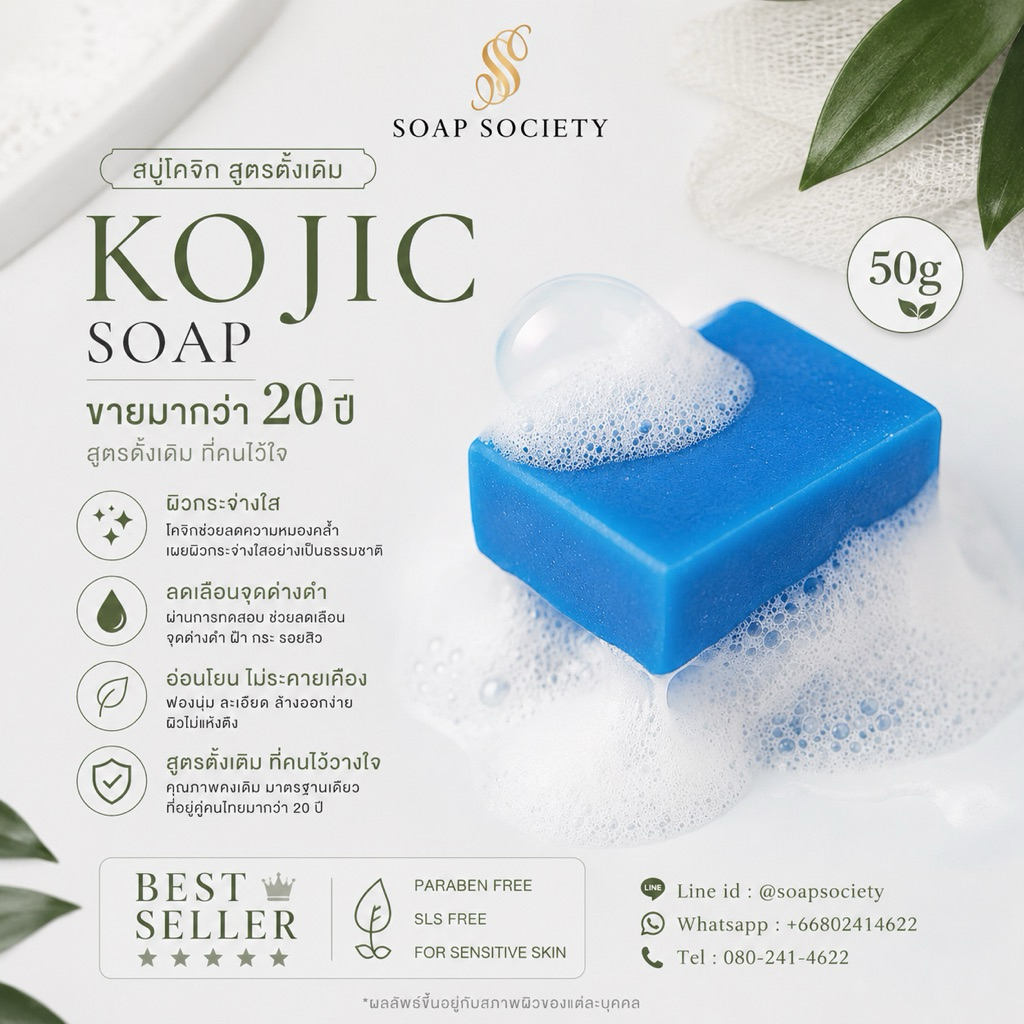 Kojic Acid Whitening Soap 50g 💙 สบู่โคจิก ลดสิว ลดรอยดำ ผิวกระจ่างใส Dark Spot Brightening Soap