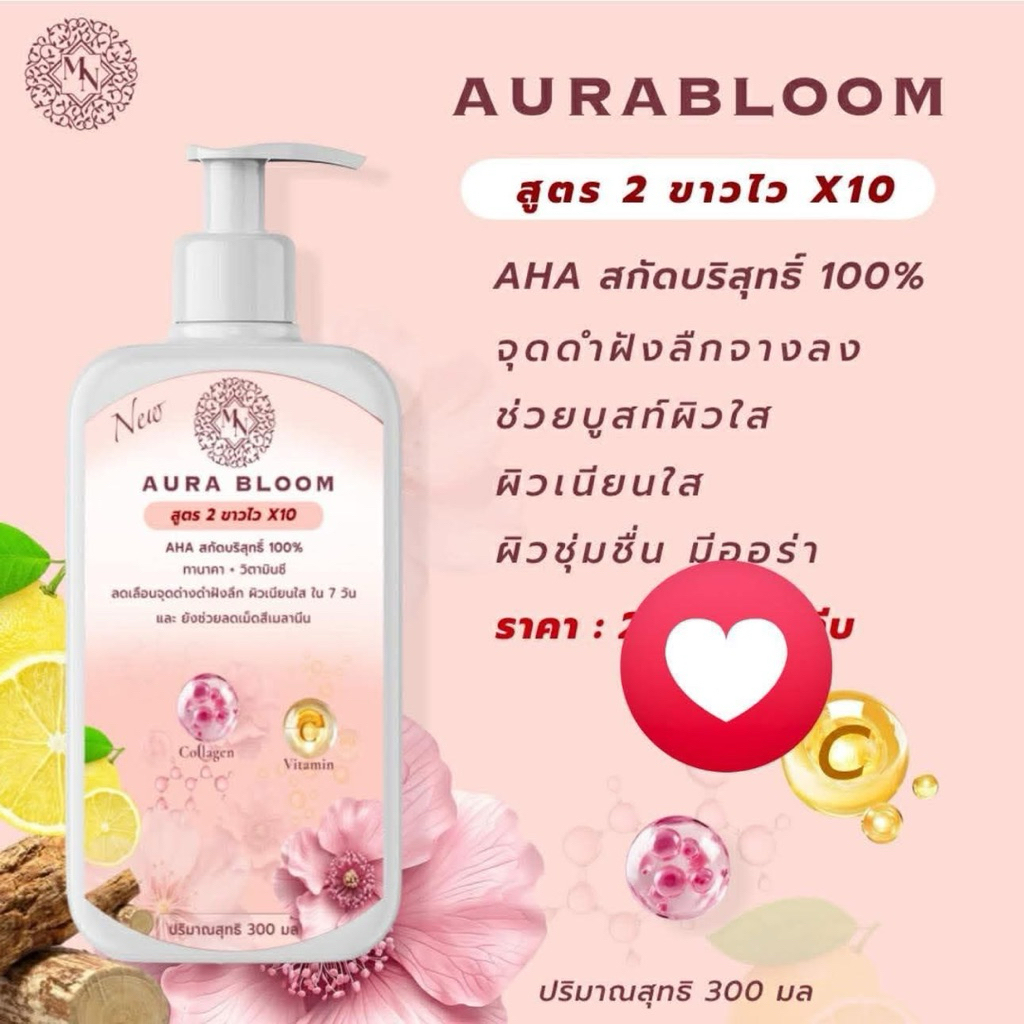 ครีมออร่าบูมสูตร2 ขนาด300mlราคา450บาท บำรุงผิวกายเช้า-เย็น