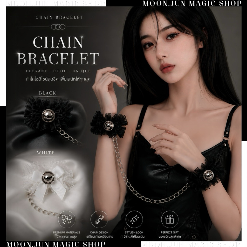 🔮 สร้อยข้อมือ กำไล ข้อมือลูกไม้ + โซ่ สีดำ สีขาว 🔮  C-039 พร้อมส่งจากไทย
