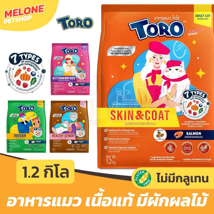 [ใหม่] TORO อาหารแมว โทโร่ เม็ด แมวโต ลูกแมว แมวสูงวัย สูตร ไก่ แซลมอน ไม่มีกลูเทน คุมโซเดียม โภชนาการครบ บำรุงขน 1.2 kg