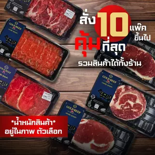 เนื้อสเต็กโคขุนชิ้นใหญ่ สุดคุ้ม คละส่วน เหมาะสำหรับ ปิ้งย่าง **แนะนำให้หมักก่อนรับประทานเพื่อความนุ่ม**