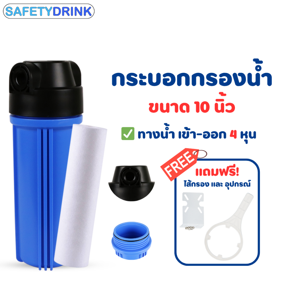 กระบอกกรองน้ำ Housing 10 นิ้ว 4 หุน ฟ้าผอม (CHN)