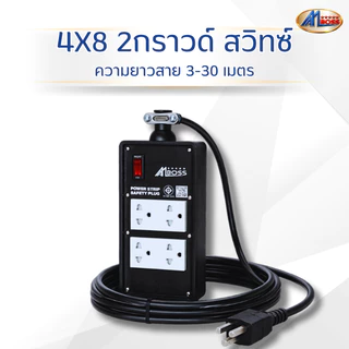 บล็อคยางช่าง AM BOSSมาตรฐาน มอก.2432-25555 ขนาด4x8 2กราว+สวิทช์ สายไฟ VCT (รับประกัน 1 ปี)