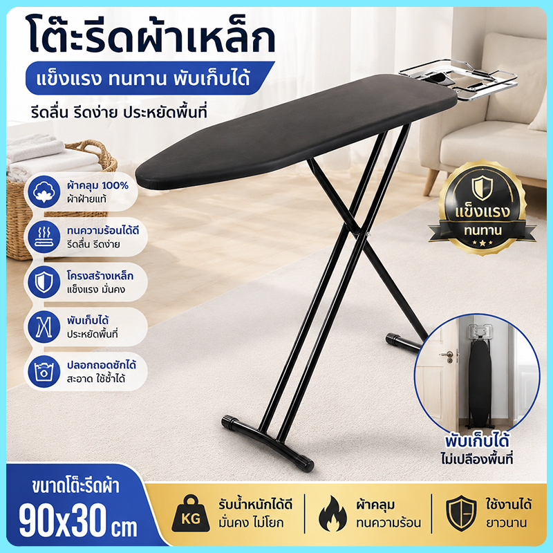 โต๊ะรีดผ้าปรับได้ รีดผ้า สินค้าอัปเกรด ปรับความสูงได้ มั่นคงขึ้น รีดสบาย