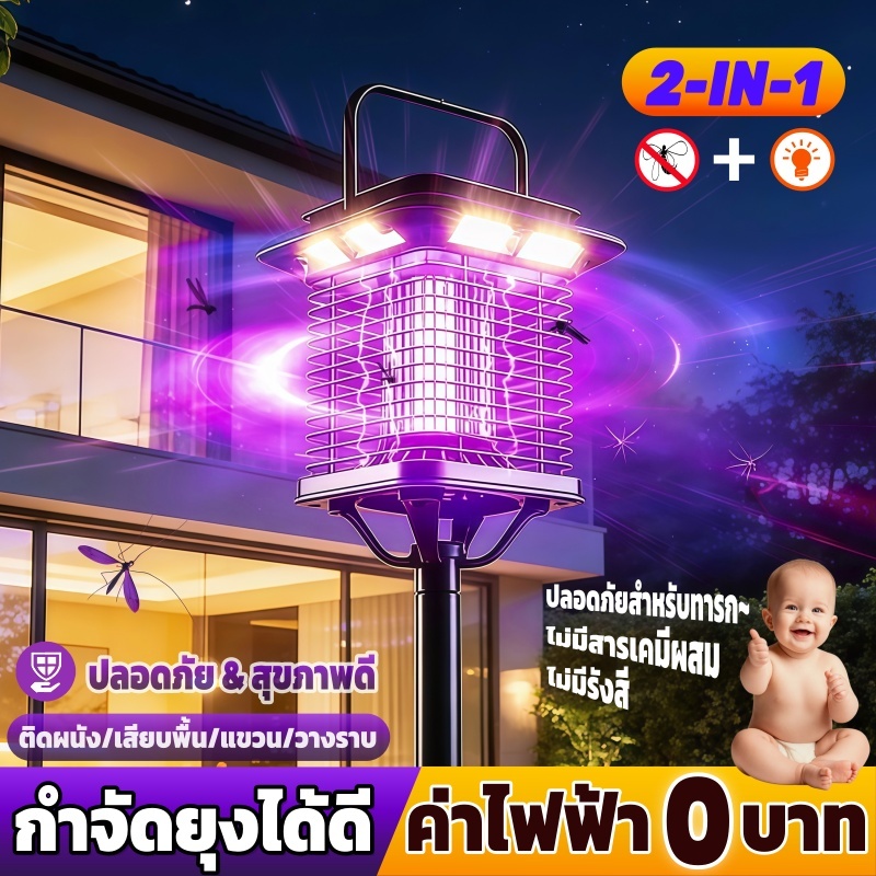 ไฟดักยุงโซล่าเซลล์ 2IN1 กำจัดยุงอัตโนมัติ ไฟสีม่วง UV กันยุงกลางแจ้ง ปลอดภัย ไร้สารเคมี ใช้งาน8-12ชม