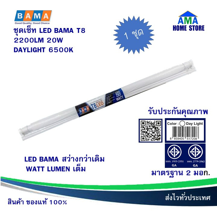 LED full set ชุดนีออนขาสปริง BAMA T8 10W/20W แสงขาว หลอดไฟ LED T8 10W/20W วัตต์ 1100/2200 LUMEN Watt