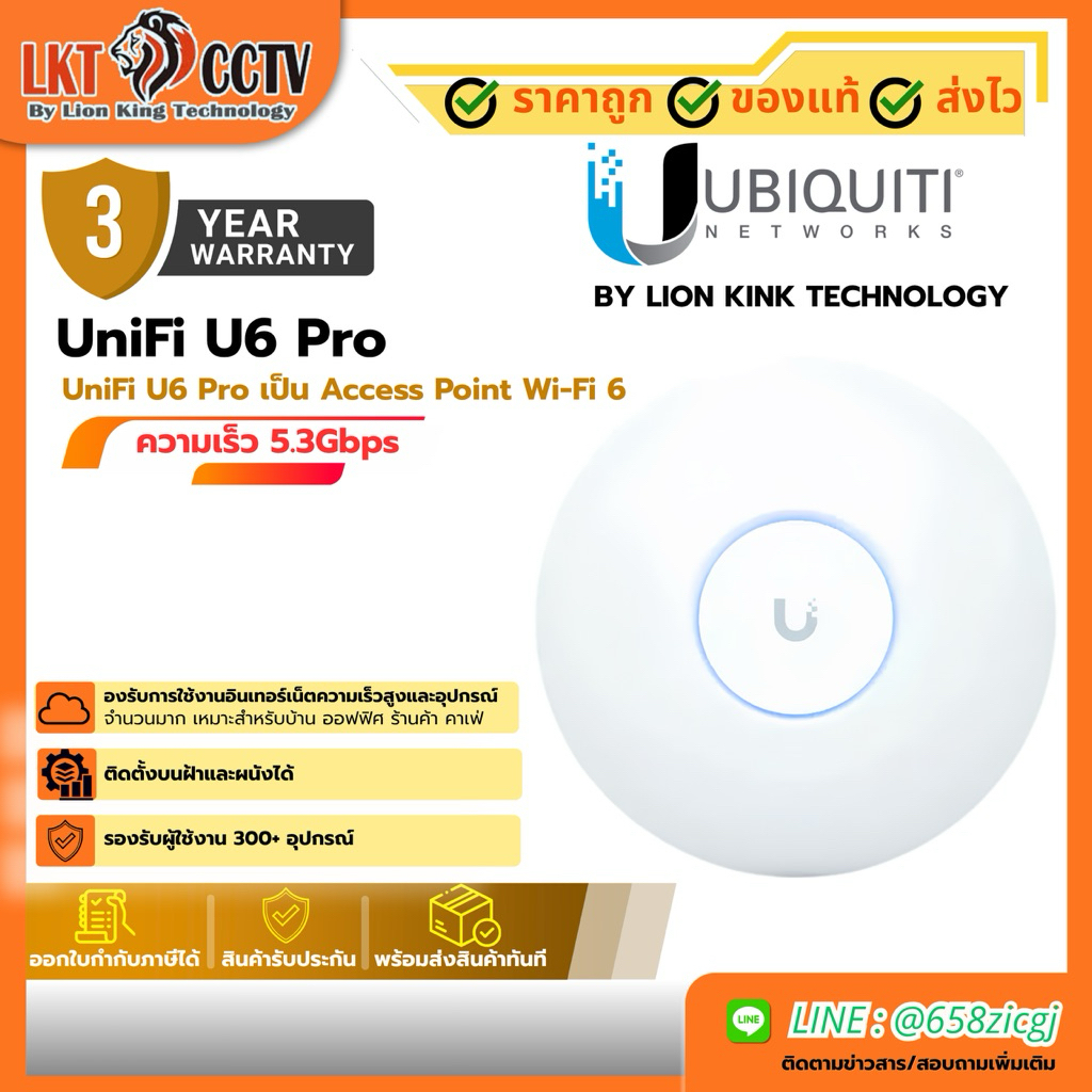 ส่งด่วน Ubiquiti UniFi 6 Pro (U6-Pro) High-Performance Access Point