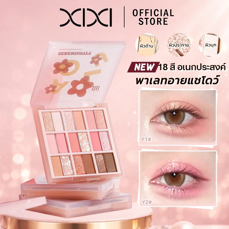 XIXI อายแชโดว์พาเลท 18 สี บลัชออน ไฮไลท์ ในตลับเดียว แมตต์ ชิมเมอร์ แต่งหน้าลุคเกาหลี