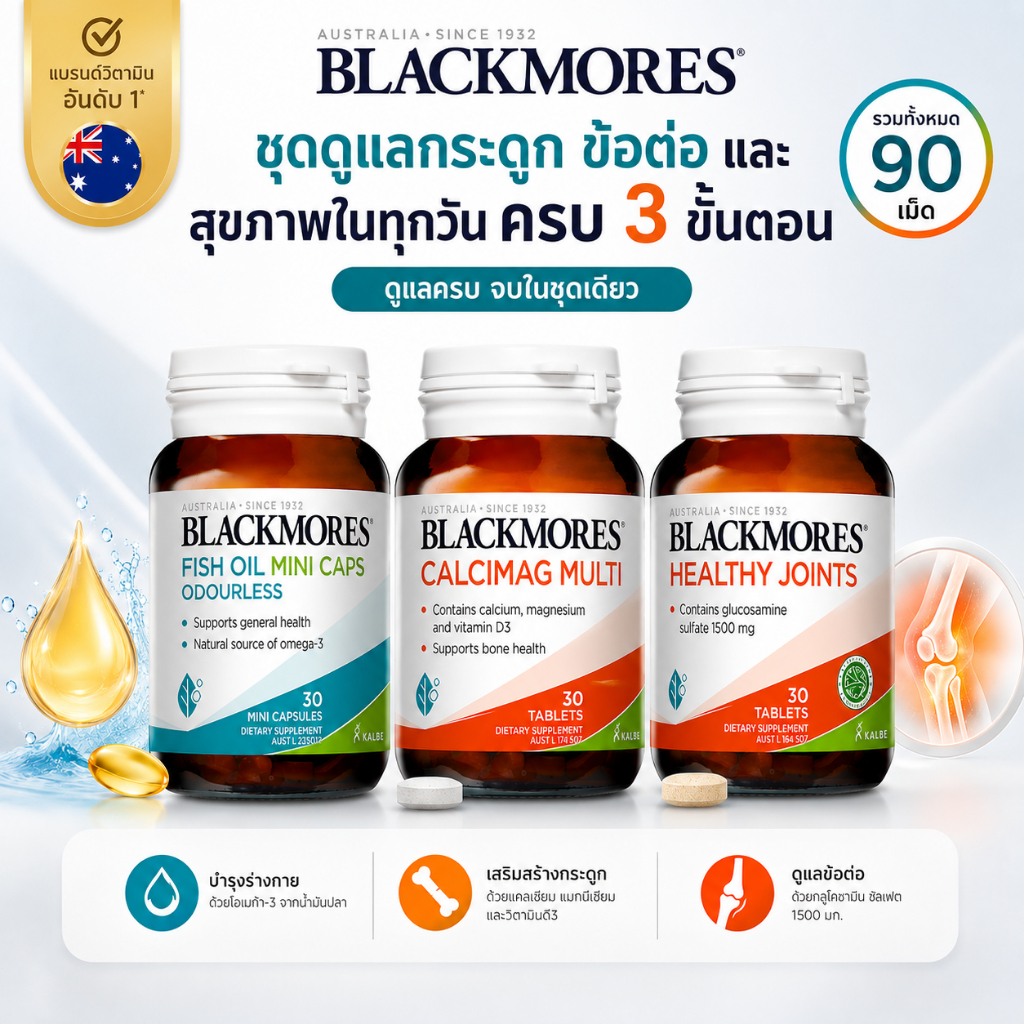 BLACKMORES วิตามินบำรุงกระดูก ข้อต่อ และสุขภาพทุกวัน Fish Oil + Calcimag Multi + Healthy Joints ชุด 3 กระปุก 90 เม็ด