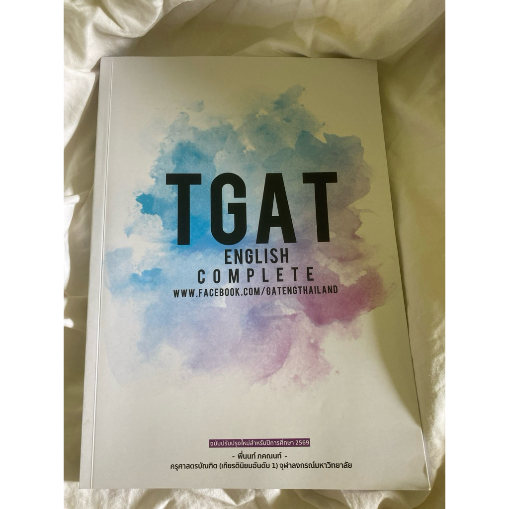 หนังสือ Tgat English complete สภาพดีไม่มีรอยเขียน