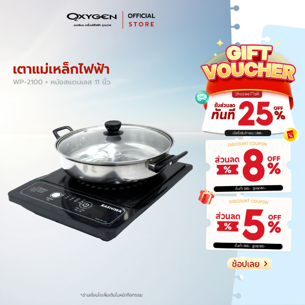 Kashiwa เตาแม่เหล็กไฟฟ้า+หม้อสแตนเลส ขนาด 11 นิ้ว WP-2100 ระบบสัมผัส หน้าจอดิจิตอล LED