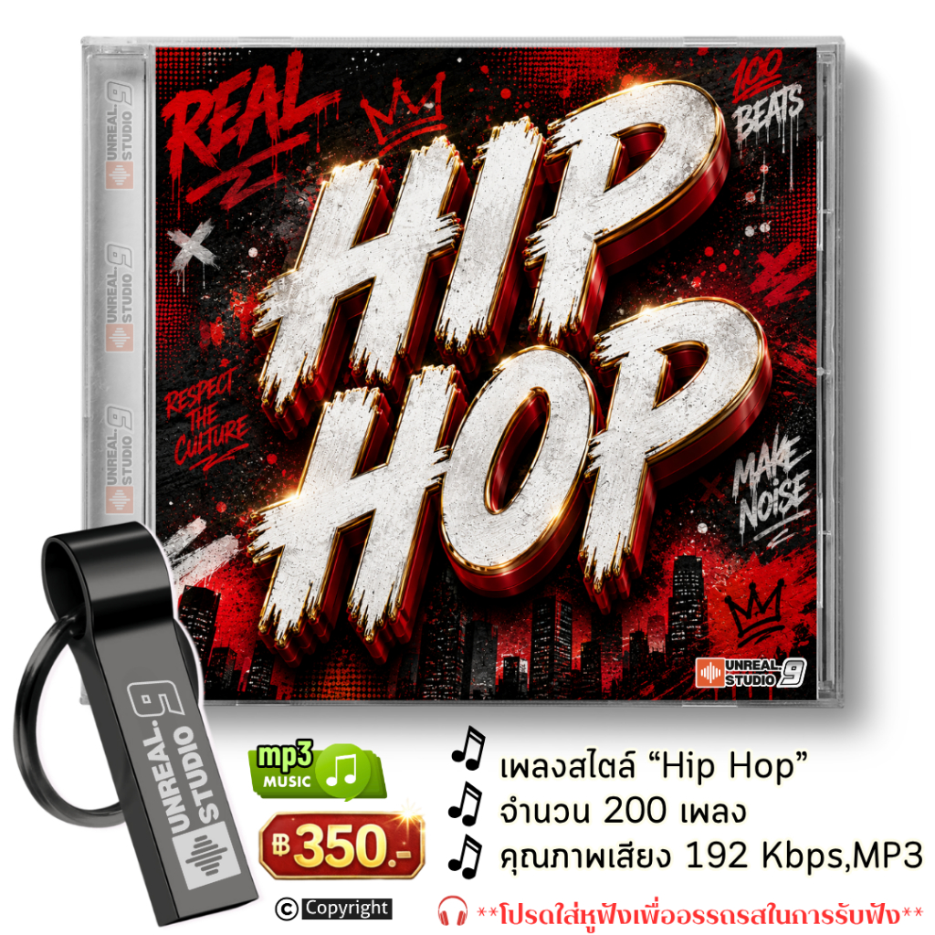 USB เพลง HIPHOP 2025(#17)