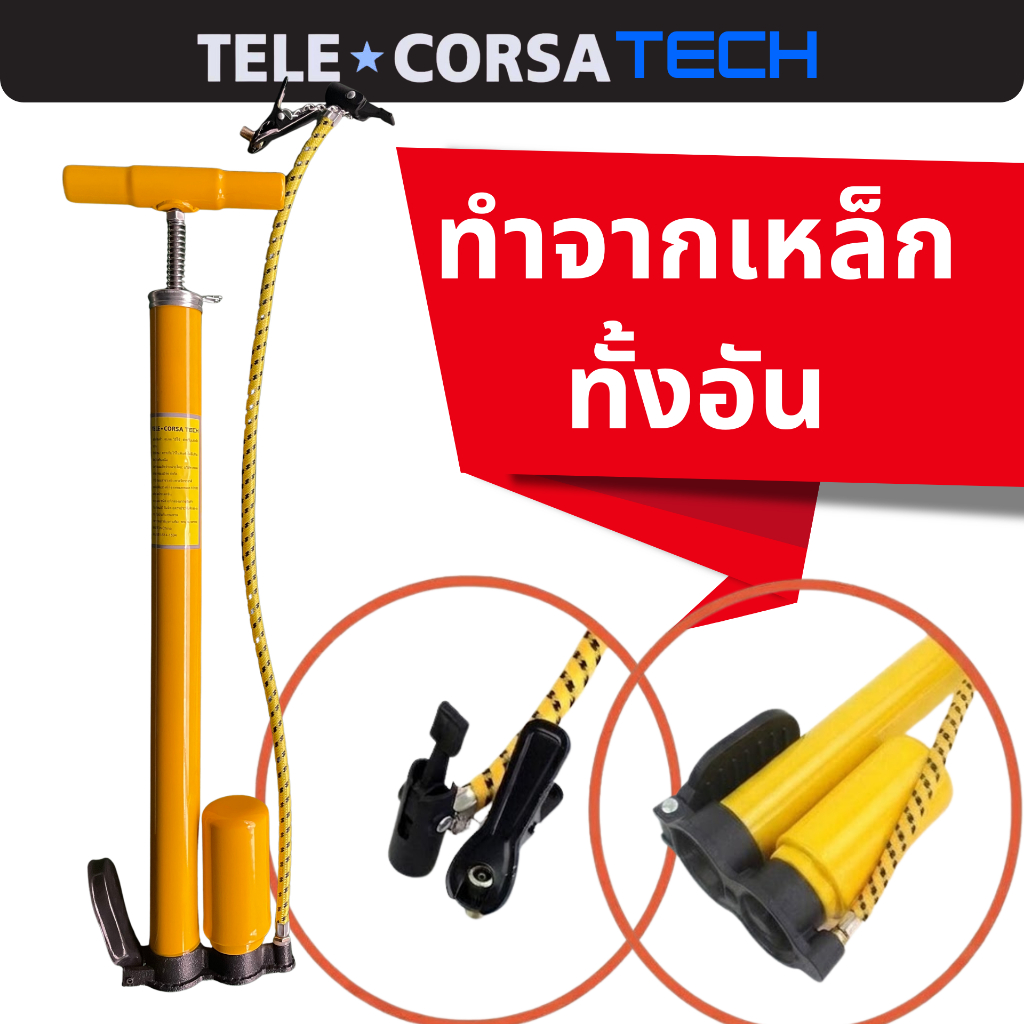 Telecorsa ที่สูบลมมือสูบ HP-707 รุ่น Hand-motor-bike-bicycle-pump-52A-T4 สีเหลือง ใช้สูบได้กับยานพาหนะทุกประเภท