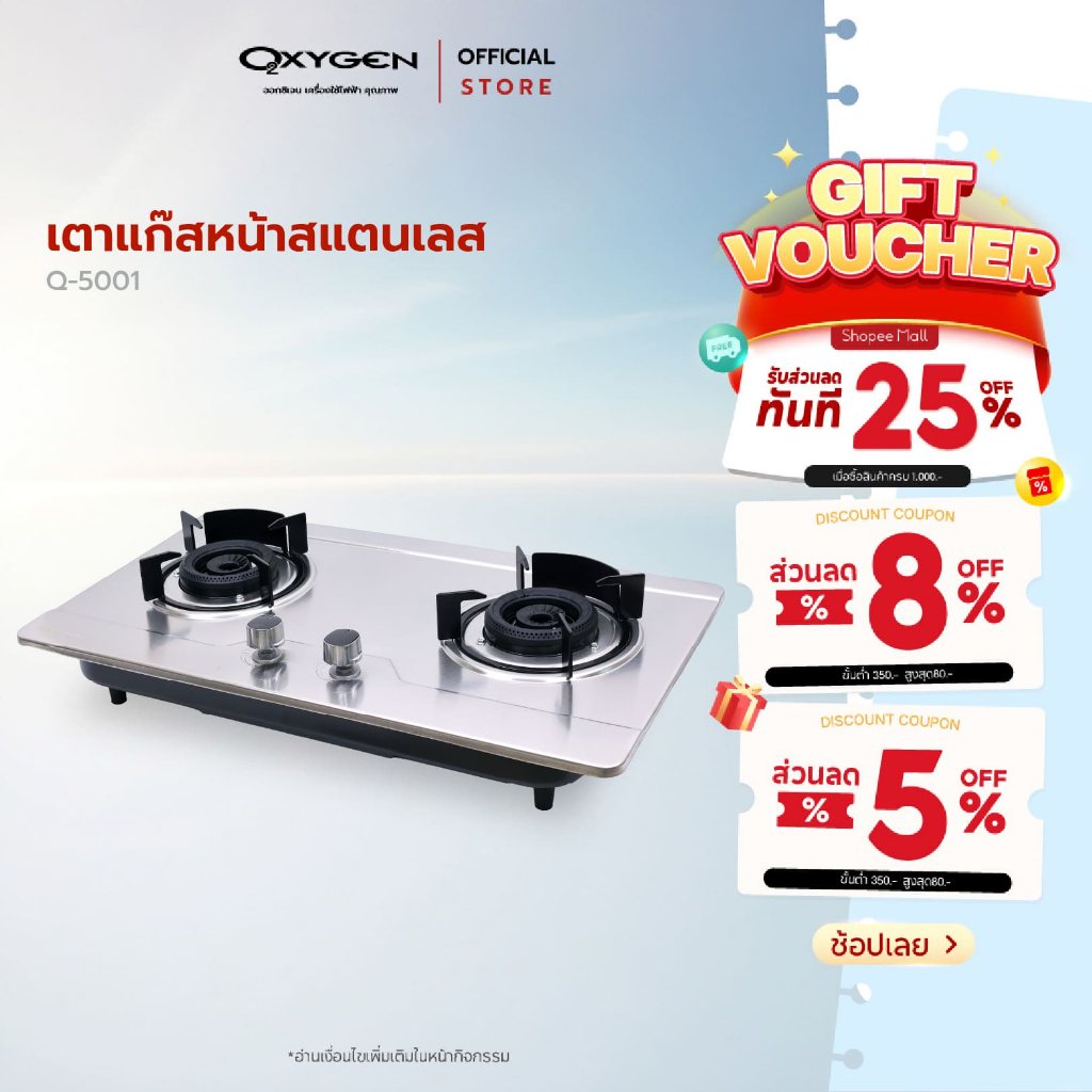 OXYGEN  เตาแก๊ส แบบฝังรุ่น Q-5001 หัวคู่ หน้าสแตนเลส หัวเปลวคู่  เตาฝัง
