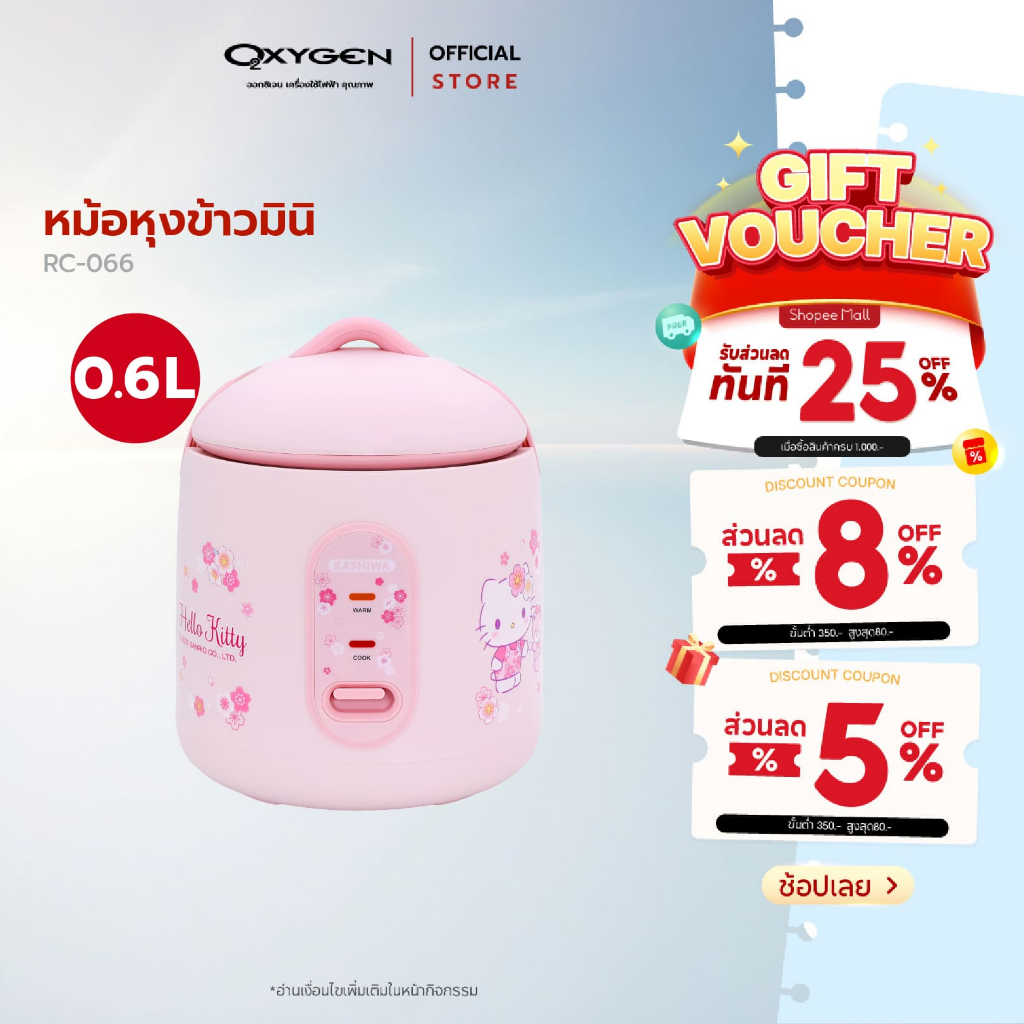 Sanrio หม้อหุงข้าวไฟฟ้ามินิ รุ่น RC-066 ลาย Hello Kitty ขนาด 0.6 ลิตร กำลังไฟ 200 วัตต์