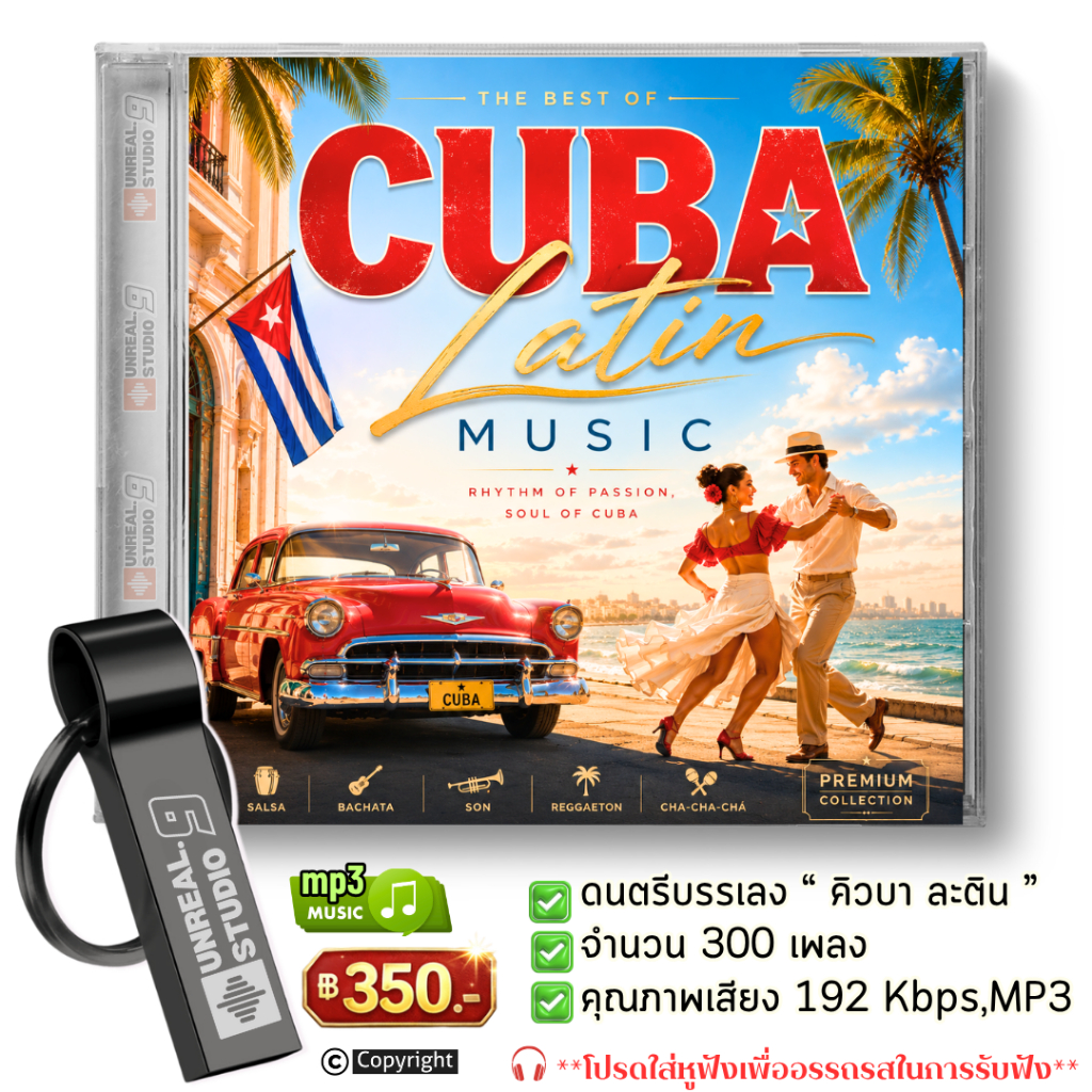 USB -Cuba Latin (บรรเลงสไตล์คิวบา ละติน)(#30)