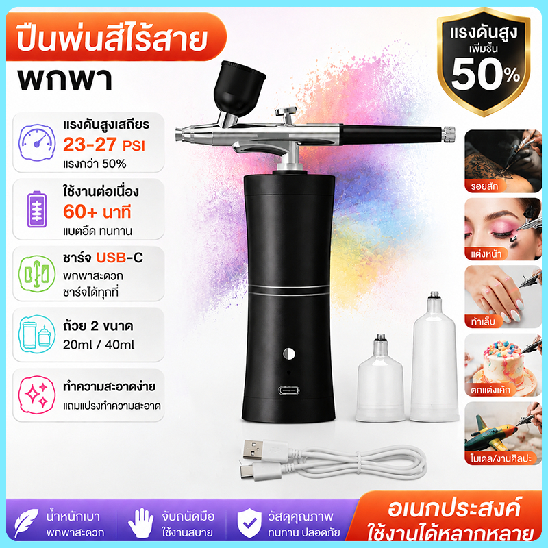 Cordless Airbrush Paint Tool เครื่องพ่นสารเคมีนาโน  เครื่องพ่นสเปรย์ออกซิเจนนาโน ชุดแอร์บรัช Oxygen Injectorอเนกประสงค์