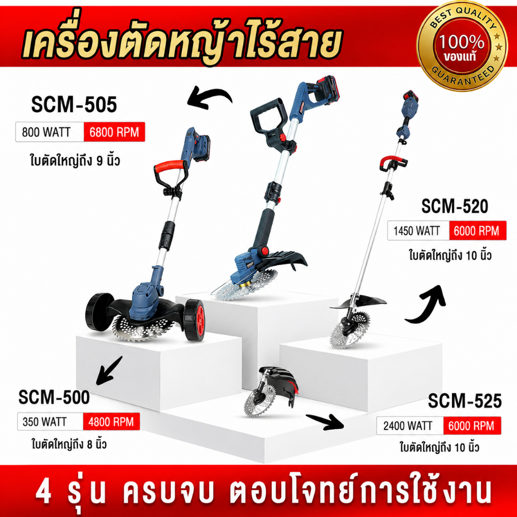 ถูกสุด MASARU เครื่องตัดหญ้าไร้สาย ตัดหญ้า SCM-500 SCM-505 SCM-520 SCM-525 ประกัน 1 ปี