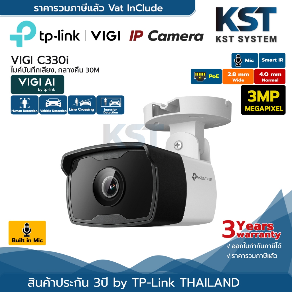 TP-link VIGI C330I (เลือกเลนส์) กล้องวงจรปิด VIGI IPC 3MP PoE