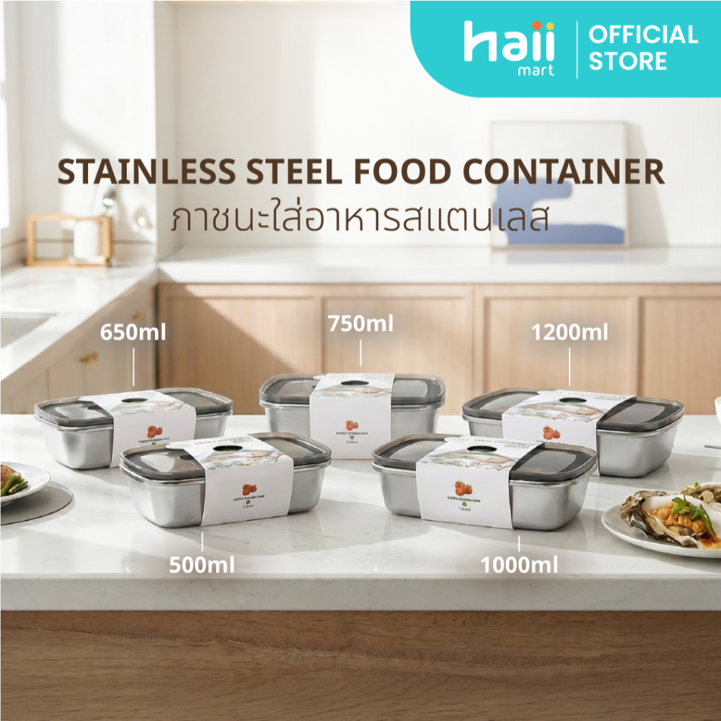 [ลด 200.-] Haii Mart - haii stainless steel food container 5 ขนาด
