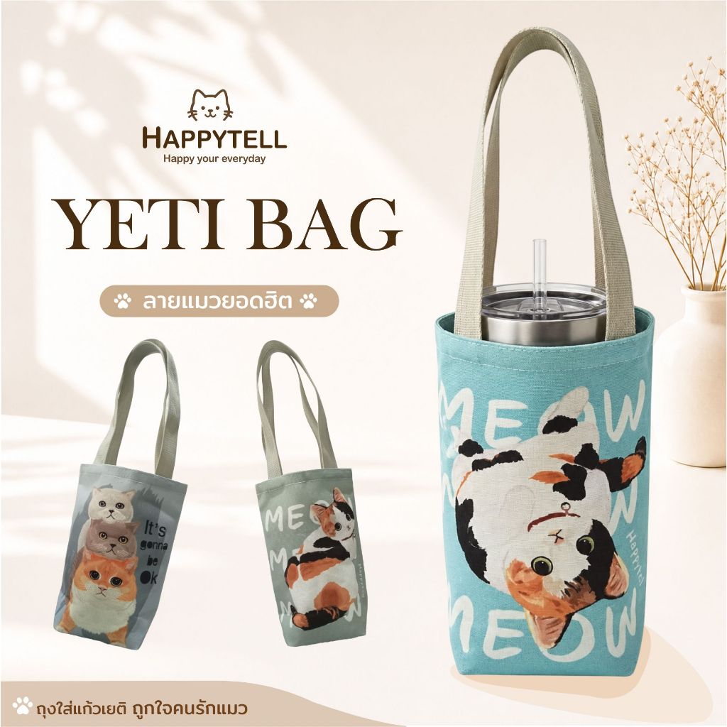 Happy Tell กระเป๋าใส่แก้ว Yeti bag ผ้าแคนวาสพิมพ์ลายใส่ ลายน้องแมวสุดน่ารัก set 2 ราคา ถูกที่สุด ดีลบีเคเค