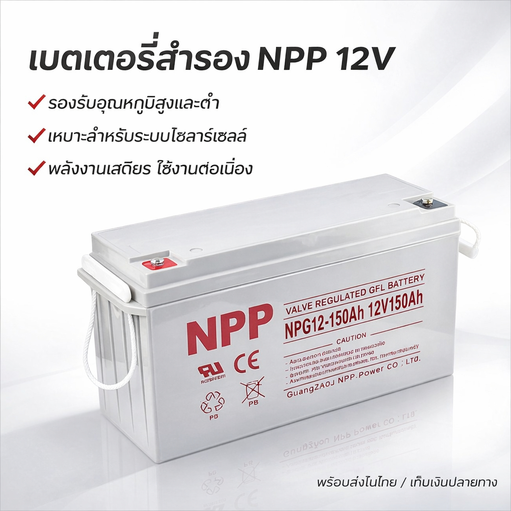 【จัดส่งจากกรุงเทพฯ】แบตเตอรี่โซล่าเซลล์ 12V รูปที่ 2