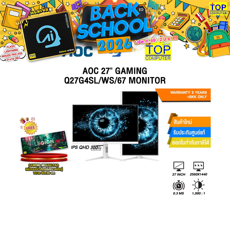 AOC 27" GAMING Q27G4SL/WS/67 MONITOR (IPS QHD 300Hz)/ประกัน 3 Years + BKK ONLY