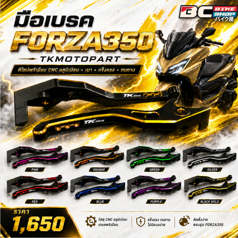 มือเบรค FORZA350 สี 2-TONE งาน TK MOTO