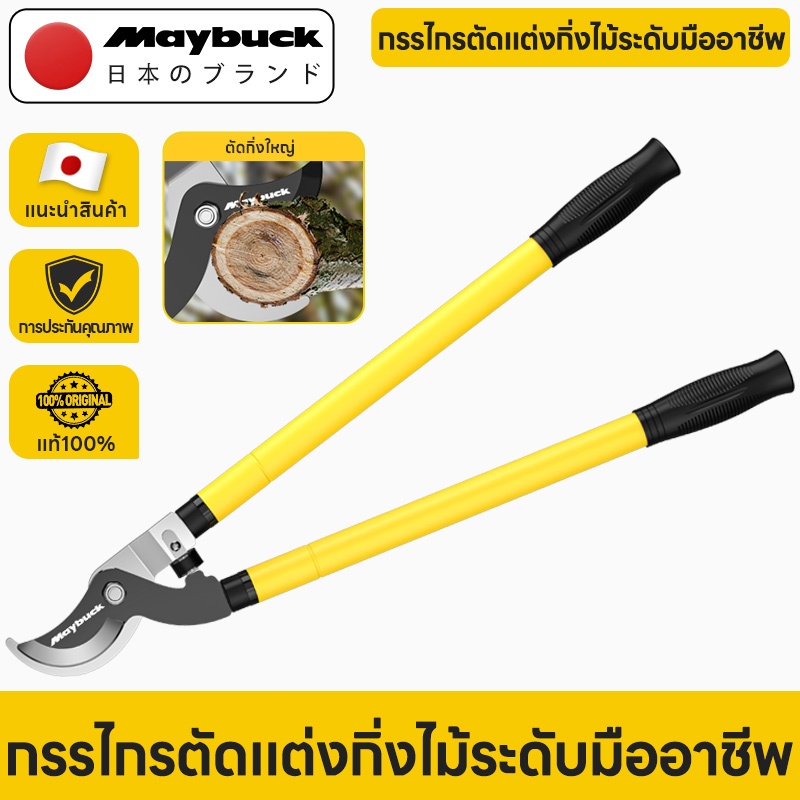 Maybuck Japan กรรไกรตัดกิ่งไม้ ใบมีด SK5 แบบยืดได้ กรรไกรตัดกิ่ง ปรับความยาว 64-98cm