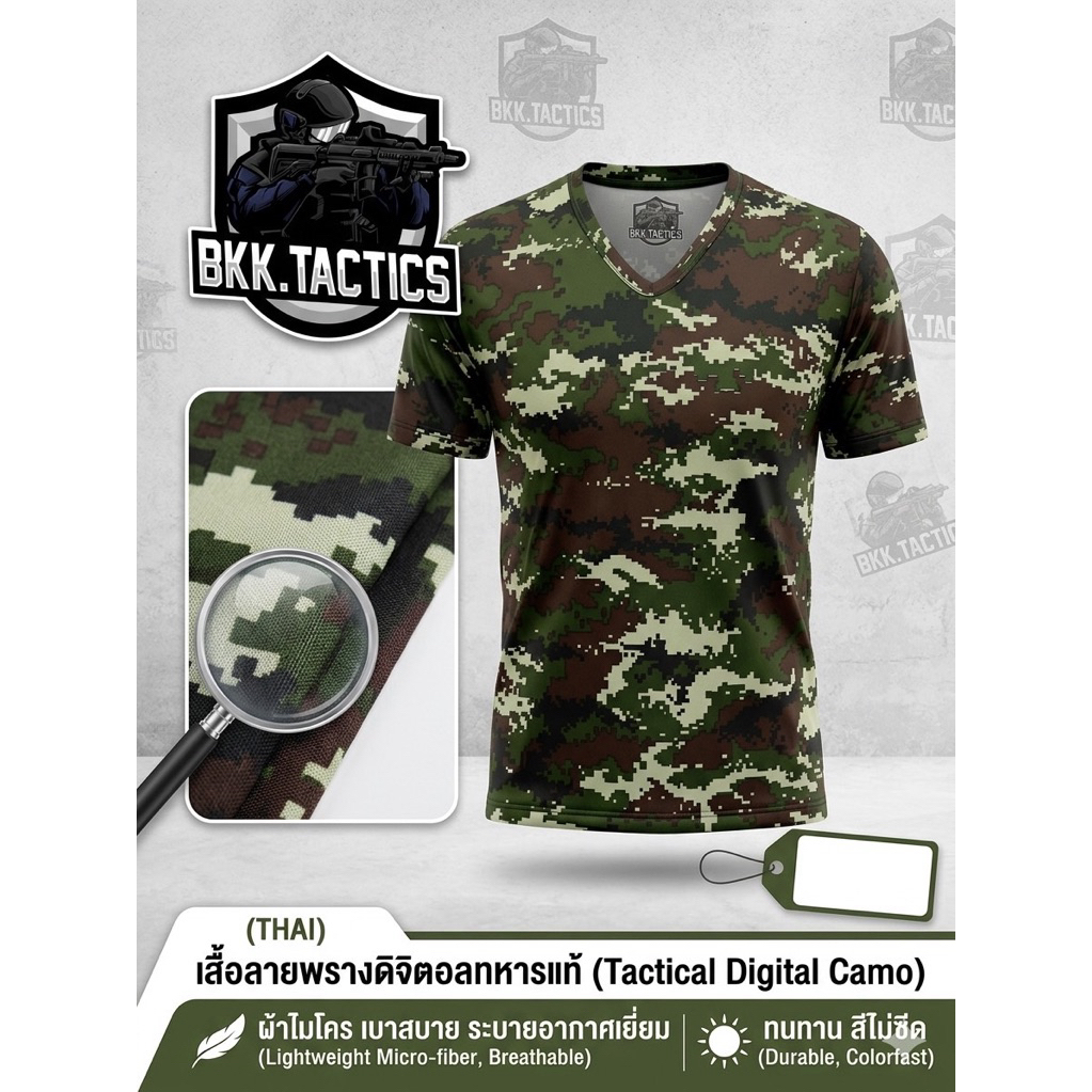 เสื้อลายหทาร(ดิจิตอล) ผ้าไมโครไฟเบอร์ บางเบา นุ่ม ใส่สบาย